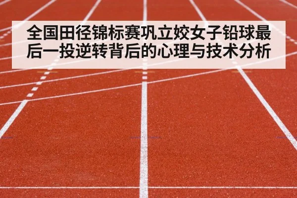 athletics track and field stadium competition
